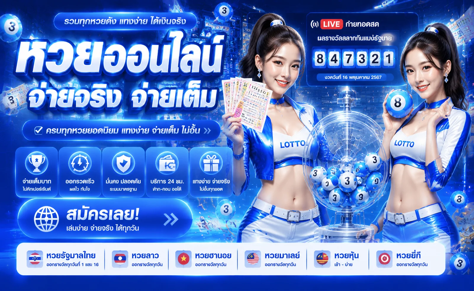 แทงหวยออนไลน์ FIN1688 หวยรัฐบาล หวยลาว หวยฮานอย